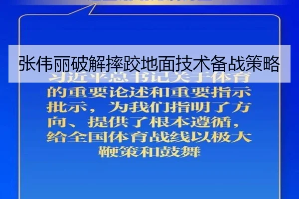 zhang-wei-li-po-jie-shuai-jiao-di-mian-ji-shu-bei-zhan-ce-lve-2-918.jpg