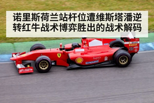 Formula 1 racing car on track